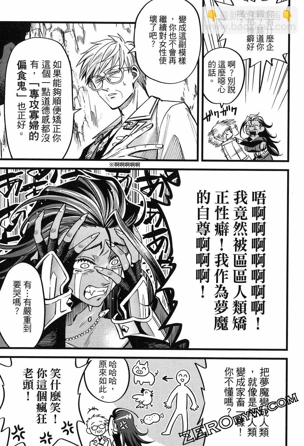 魔法醫生雷克斯的變態病例 - 第04話 - 5