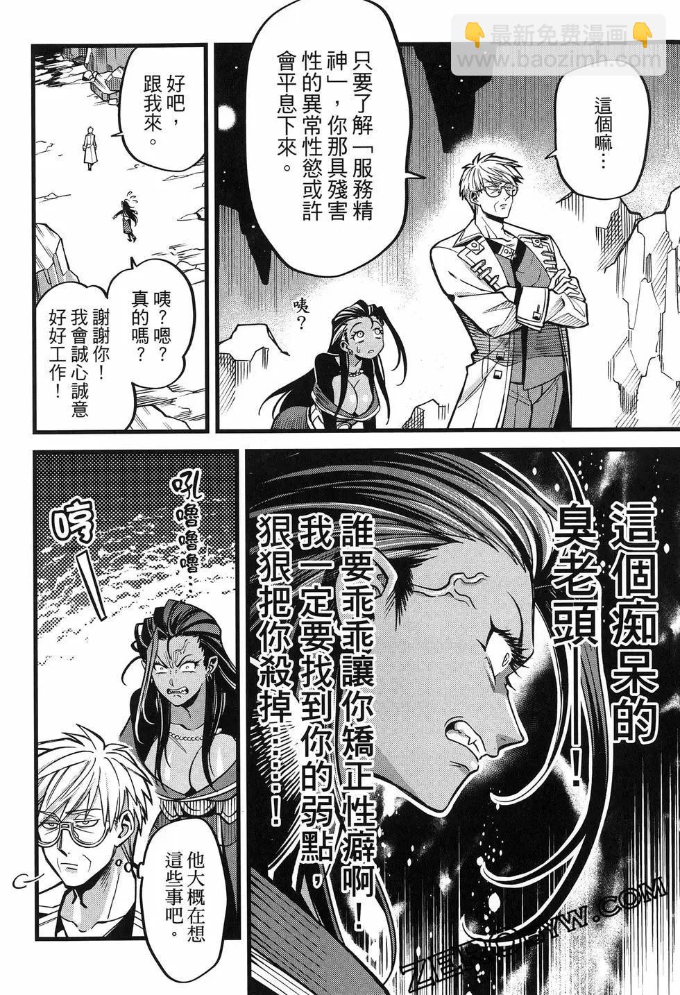 魔法醫生雷克斯的變態病例 - 第04話 - 1