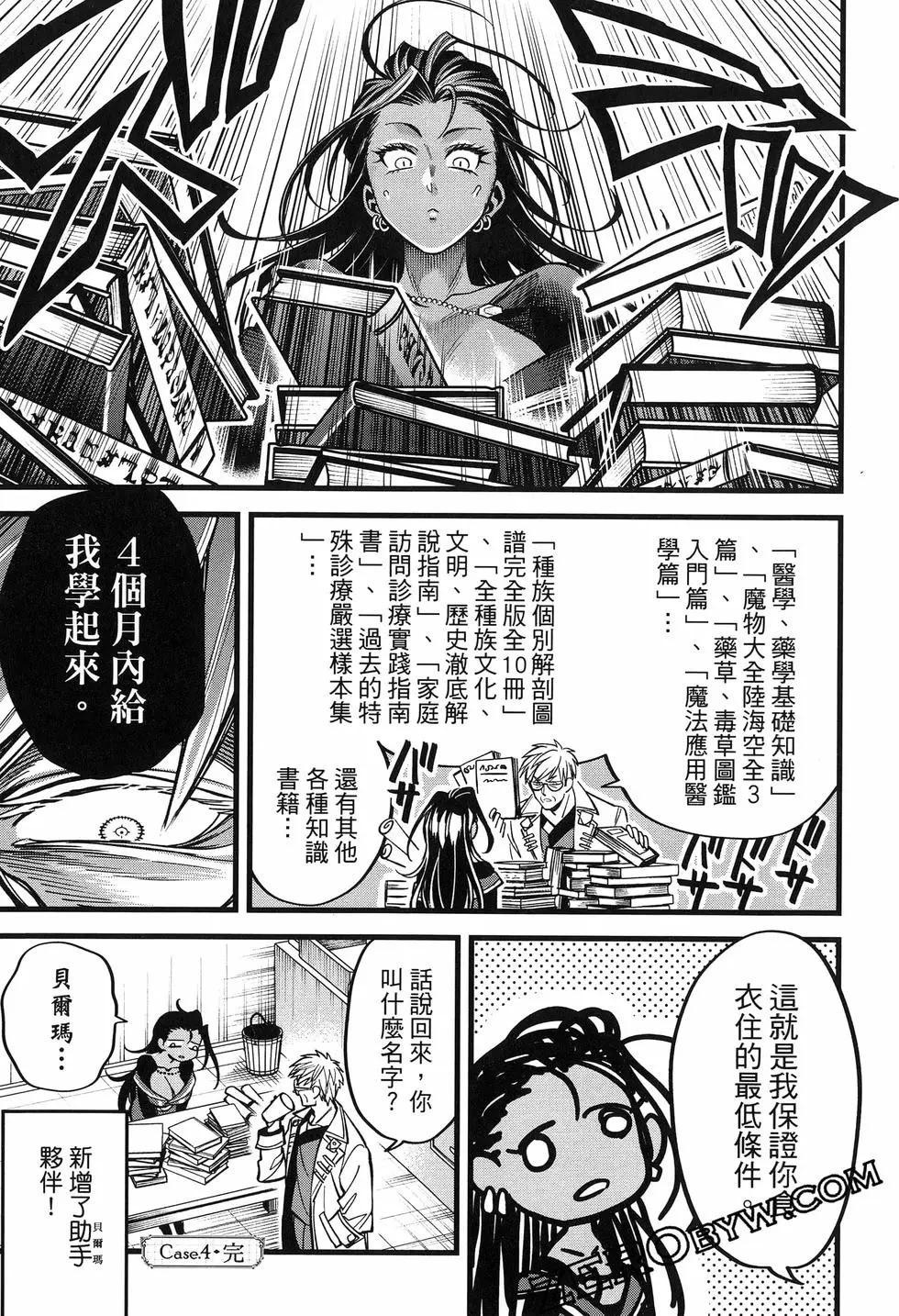 魔法醫生雷克斯的變態病例 - 第04話 - 2