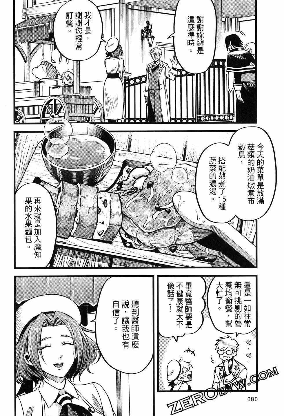 魔法醫生雷克斯的變態病例 - 第04話 - 5