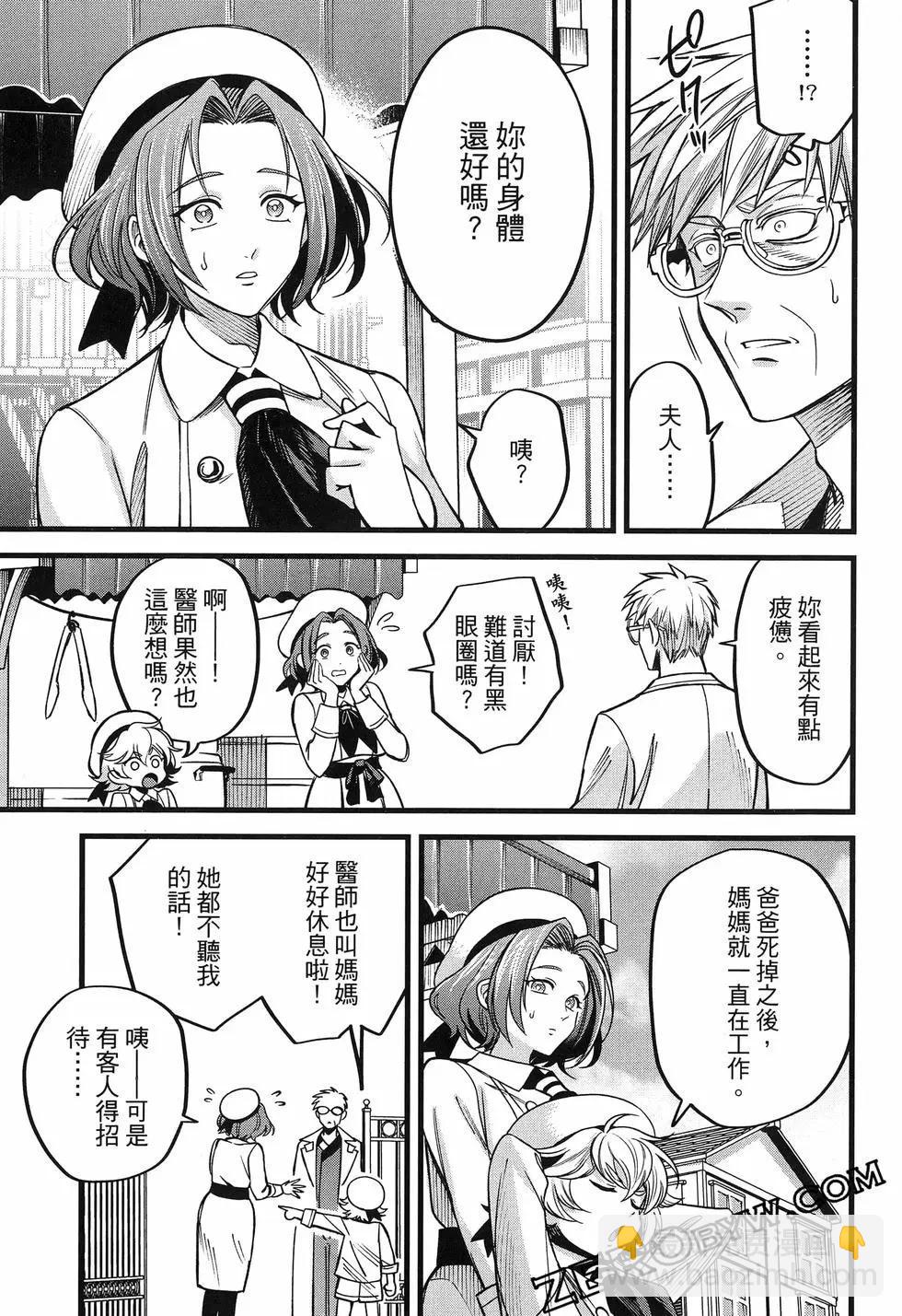 魔法醫生雷克斯的變態病例 - 第04話 - 6