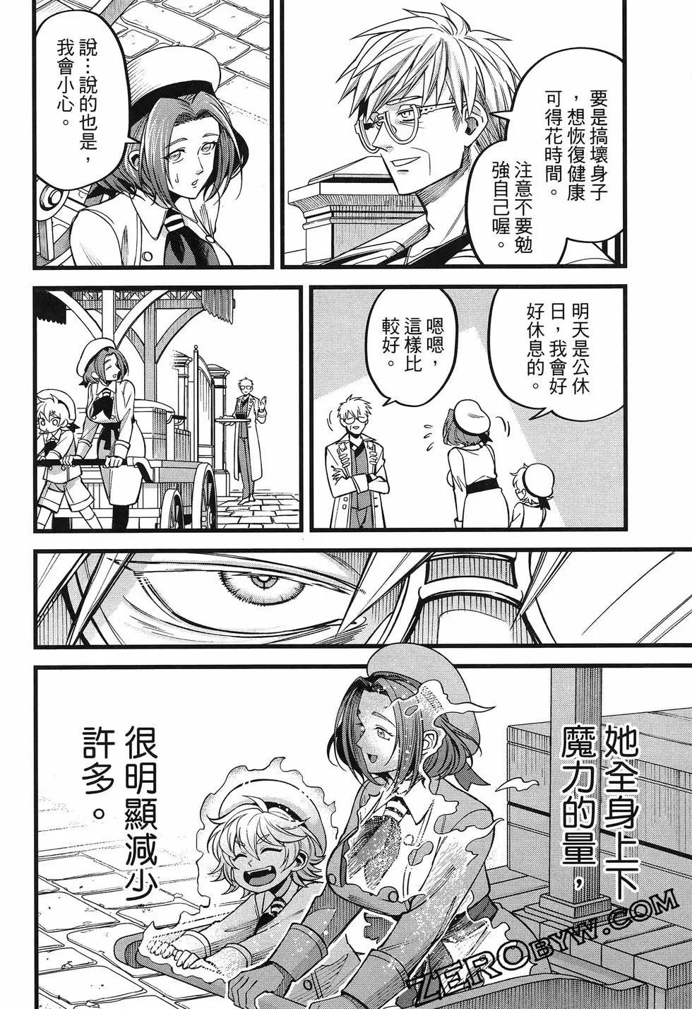 魔法醫生雷克斯的變態病例 - 第04話 - 7