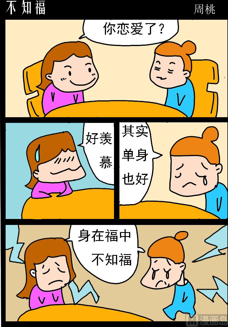 第012话 不知福-第12话