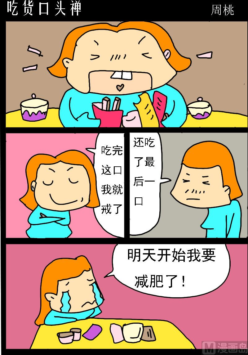 第014话 吃货口头禅-第14话