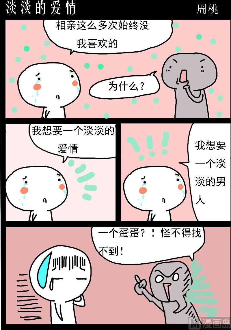 第020话 淡淡的爱情-第20话