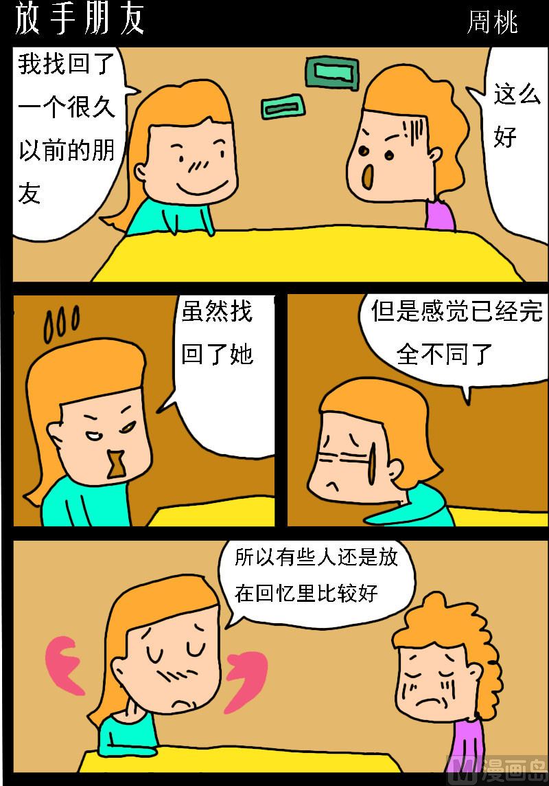 第024话 放手朋友-第24话