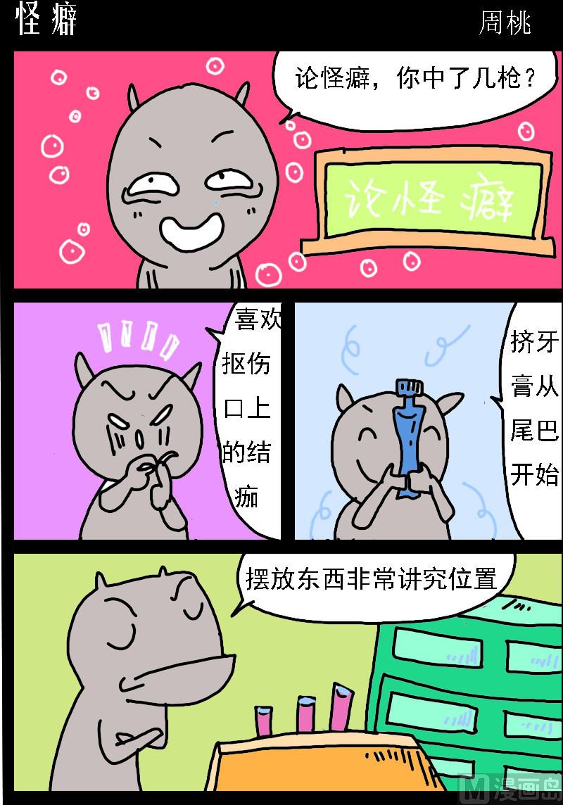 第028话 怪癖-第28话