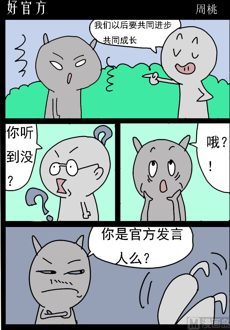 第030话 好官方-第30话