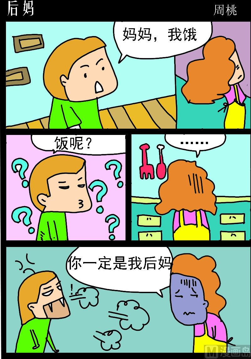 第032话 后妈-第32话