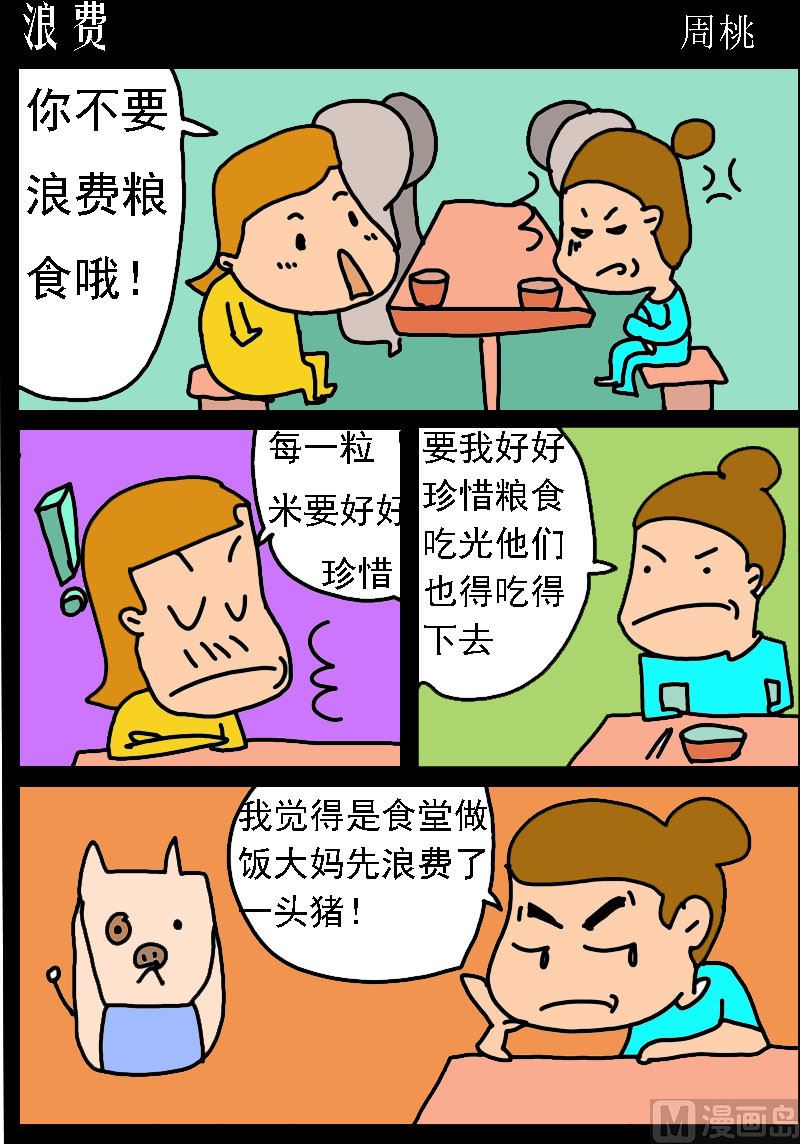 第044话 浪费-第44话