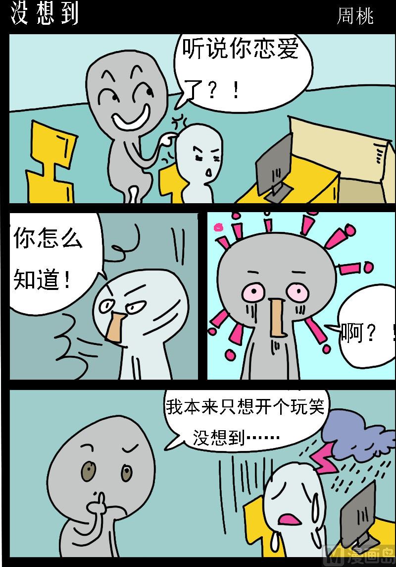 第048话 没想到-第48话