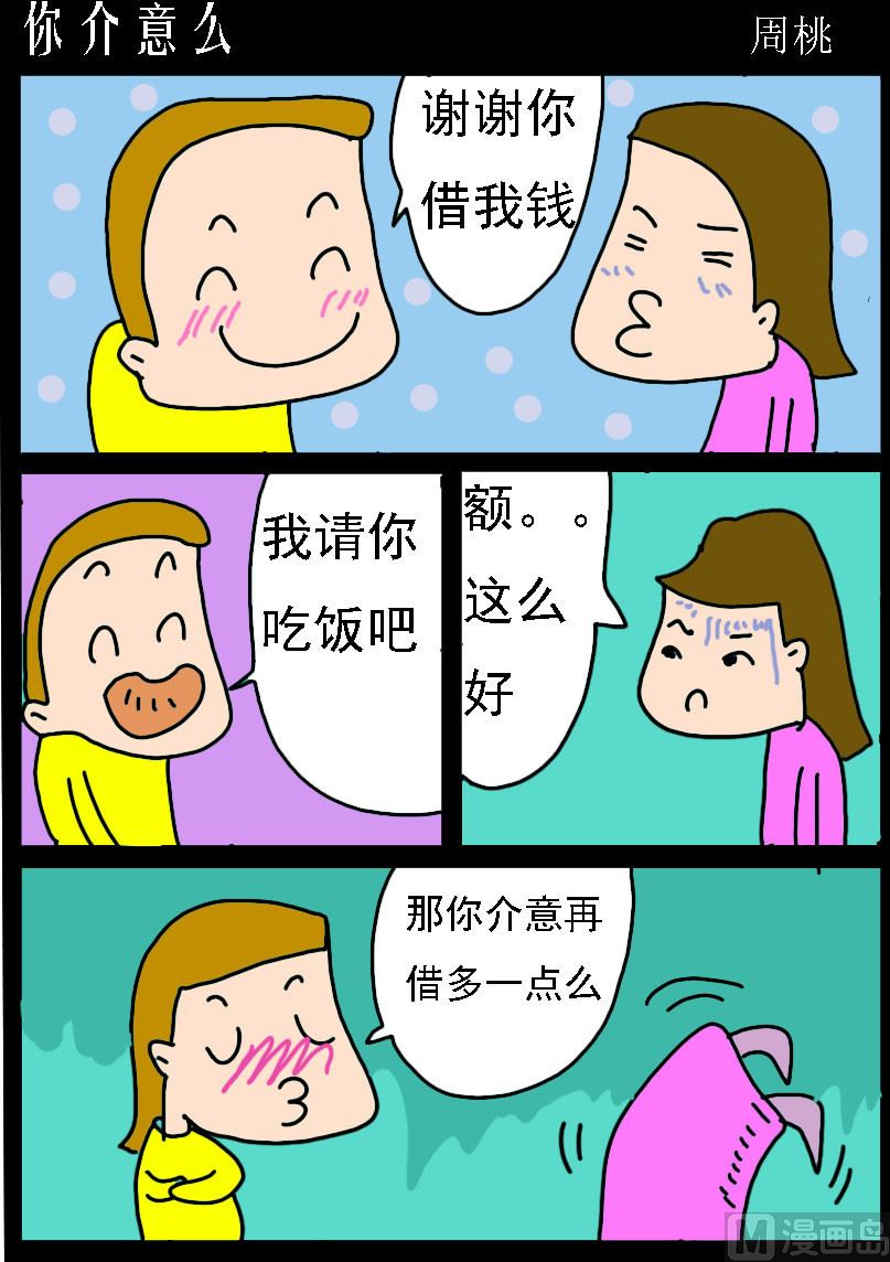 第052话 你介意么-第52话