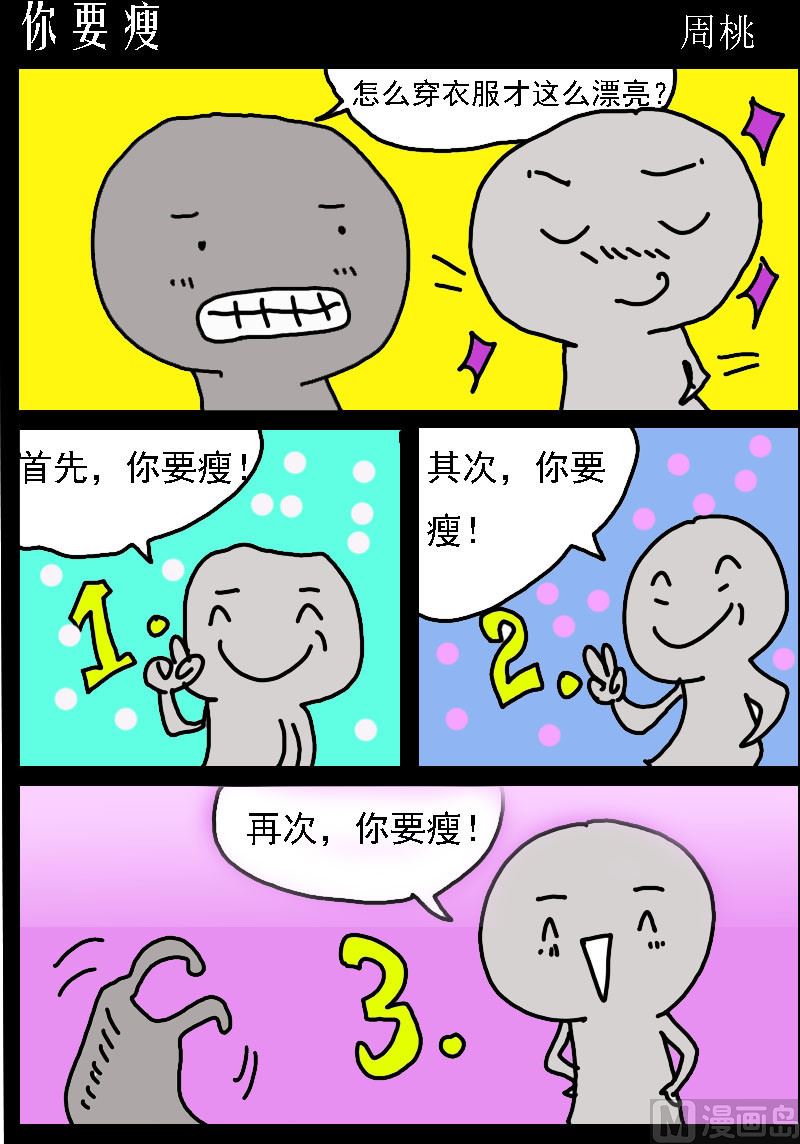 第054话 你要瘦-第54话