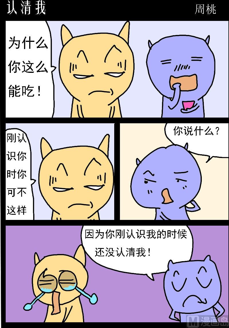 蘑菇點點 - 第060話 認清我 - 1