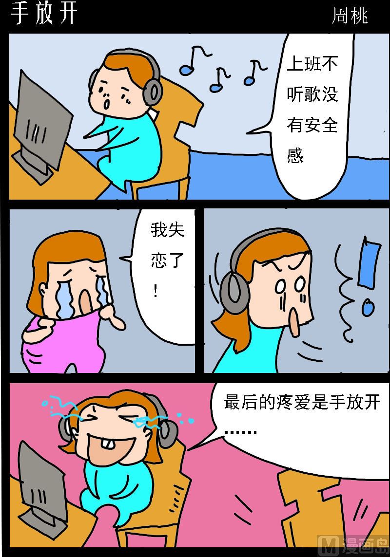 第068话 手放开-第68话