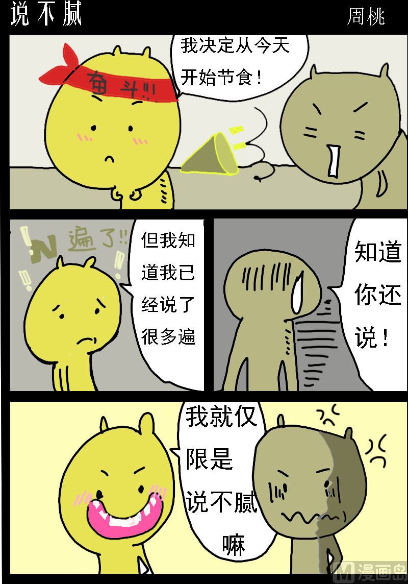 第070话 说不腻-第70话