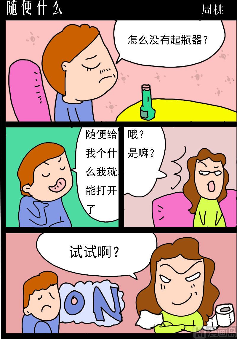 第072话 随便什么-第72话