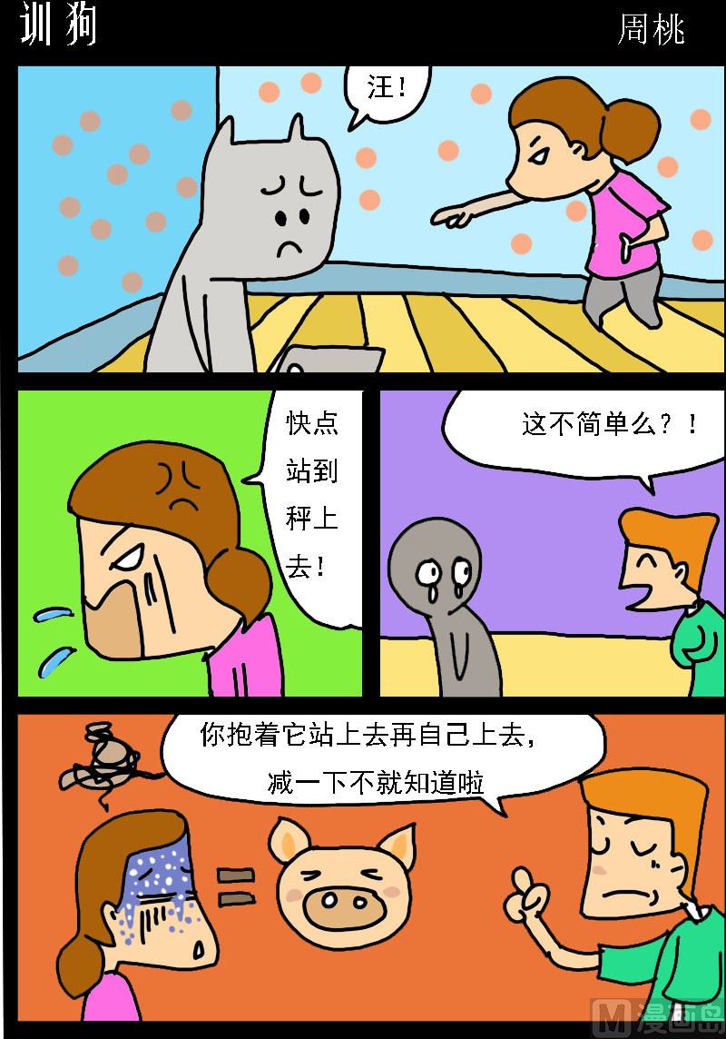 第084话 训狗-第84话