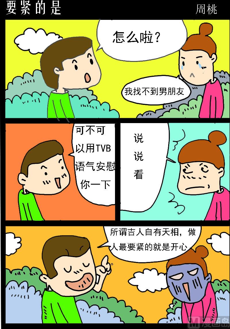 第086话 要紧的是-第86话