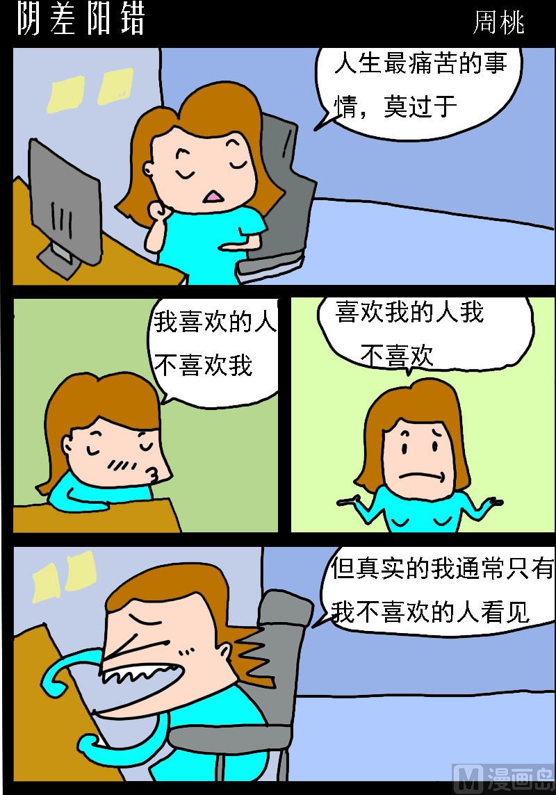 第088话 阴差阳错-第88话