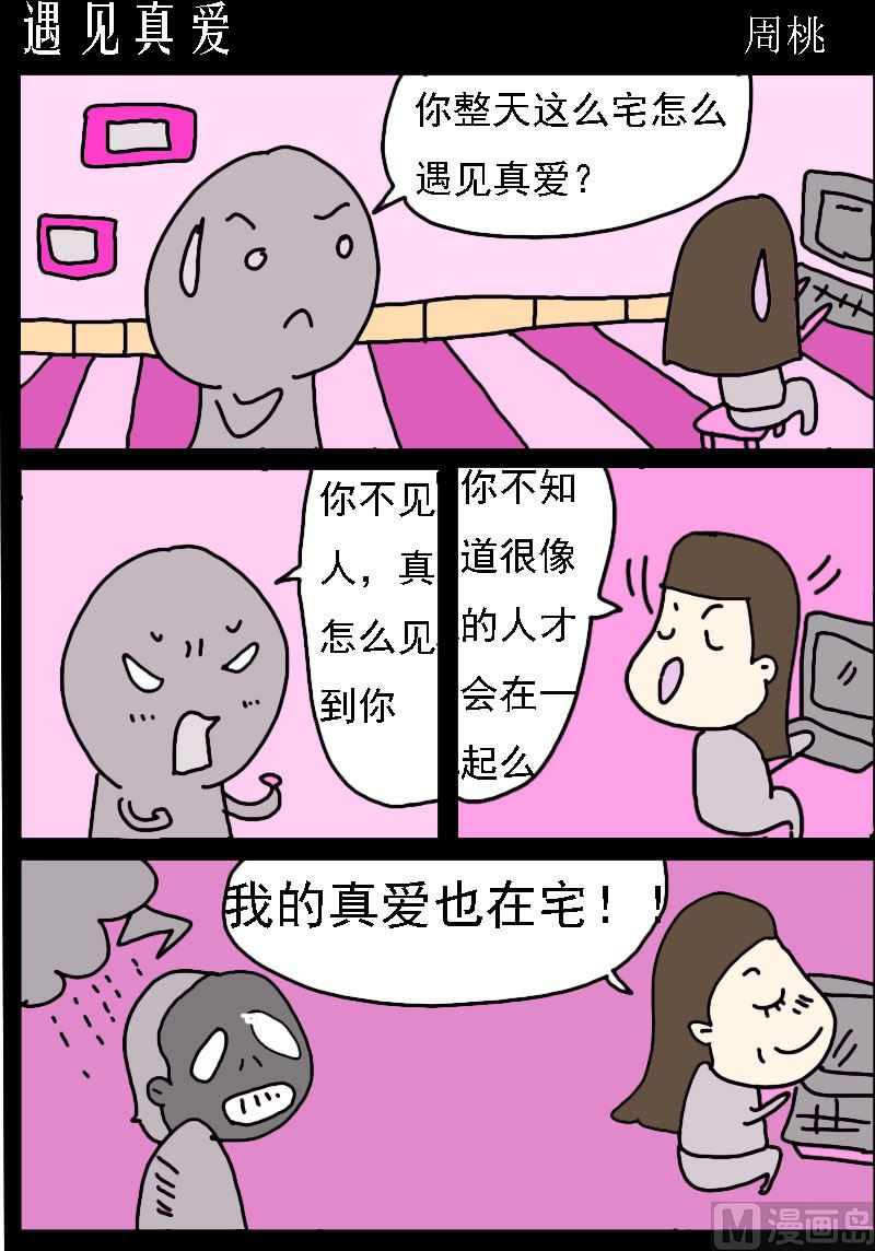 第090话 遇见真爱-第90话