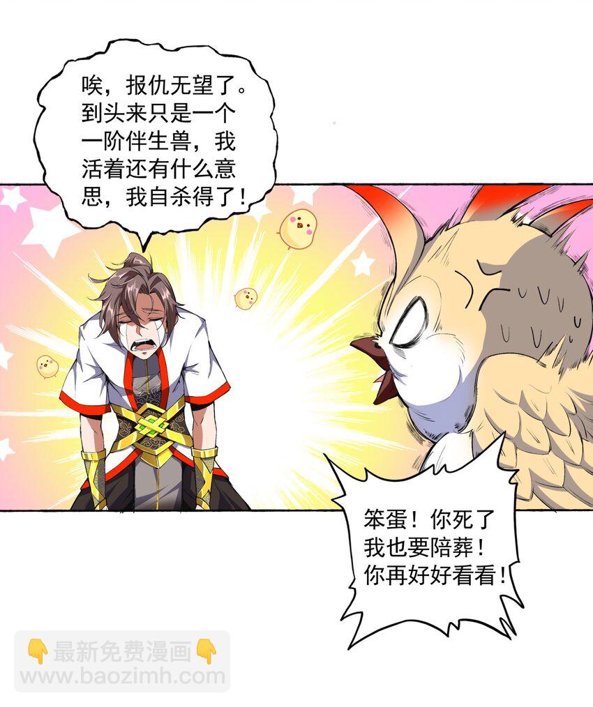 002 永恒炼狱凤凰(1/2)-第2话