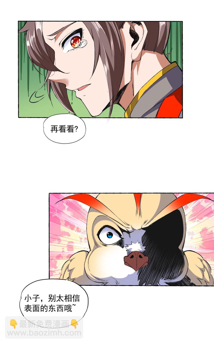 002 永恒炼狱凤凰(1/2)-第2话