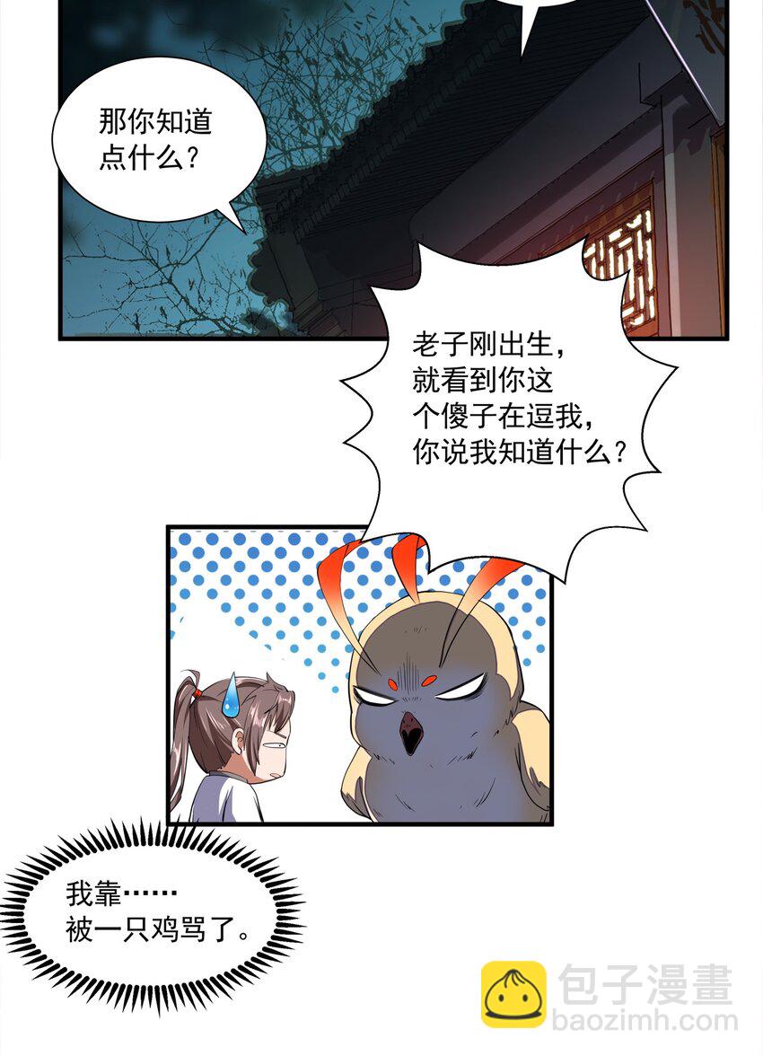 002 永恒炼狱凤凰(1/2)-第2话