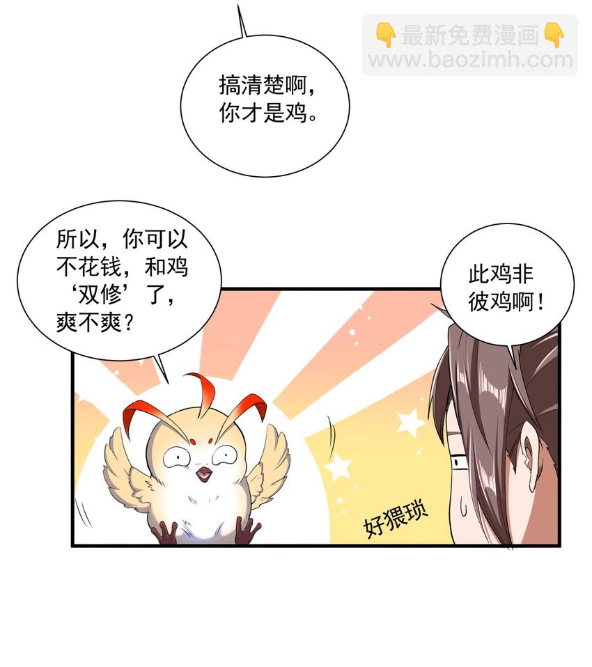 002 永恒炼狱凤凰(1/2)-第2话