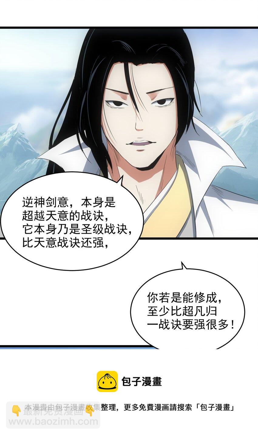 102 学艺精湛(1/2)-第102话