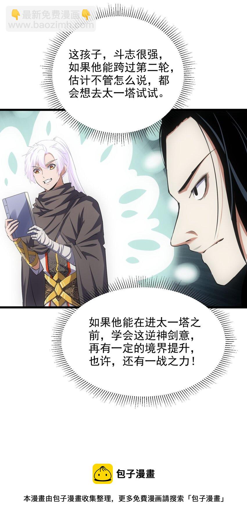 102 学艺精湛(1/2)-第102话