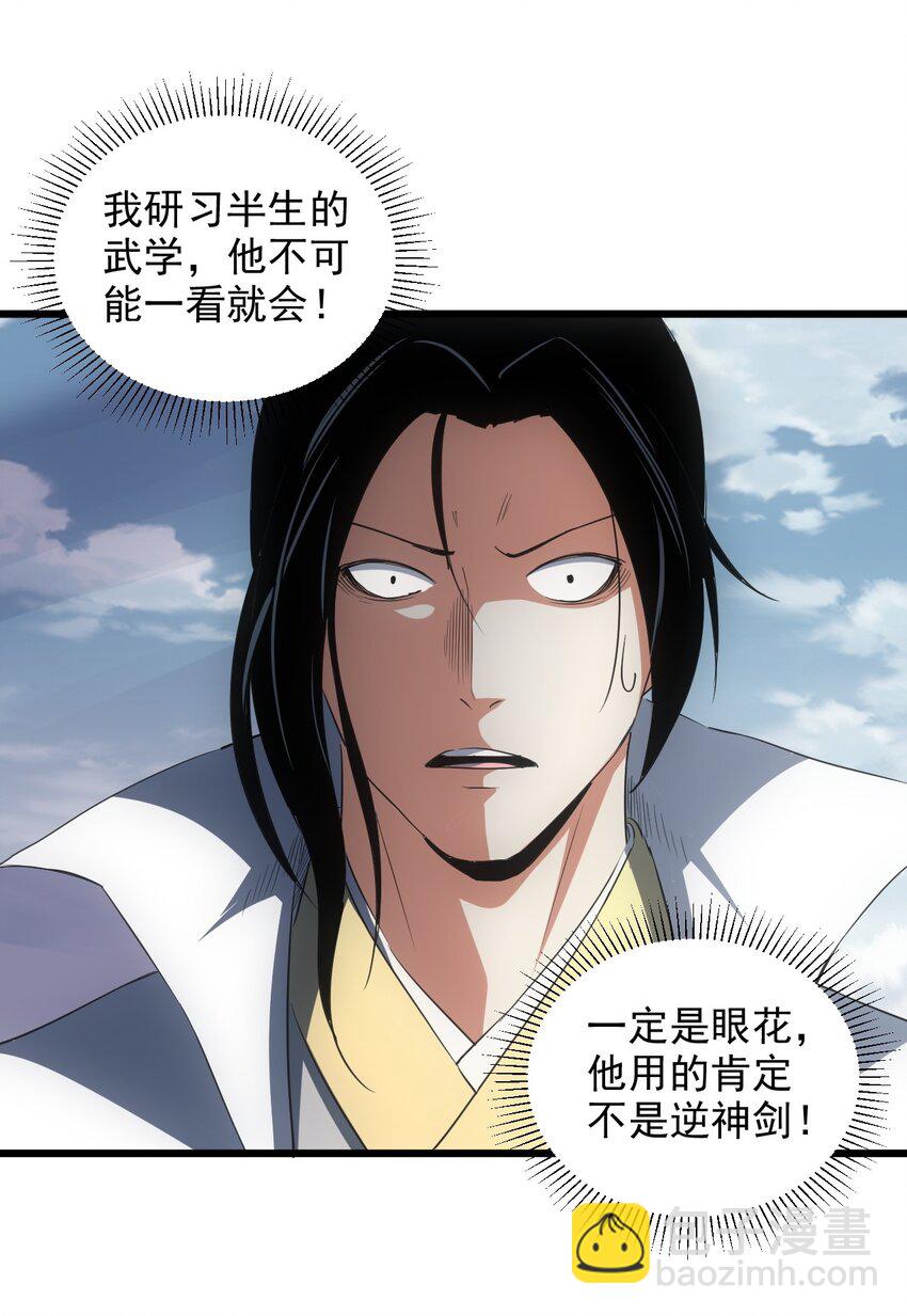 102 学艺精湛(1/2)-第102话