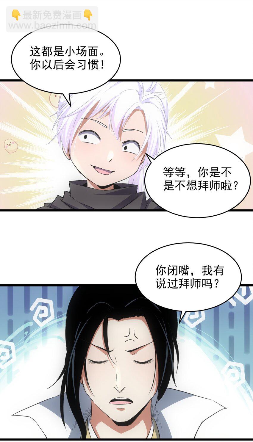 102 学艺精湛(1/2)-第102话