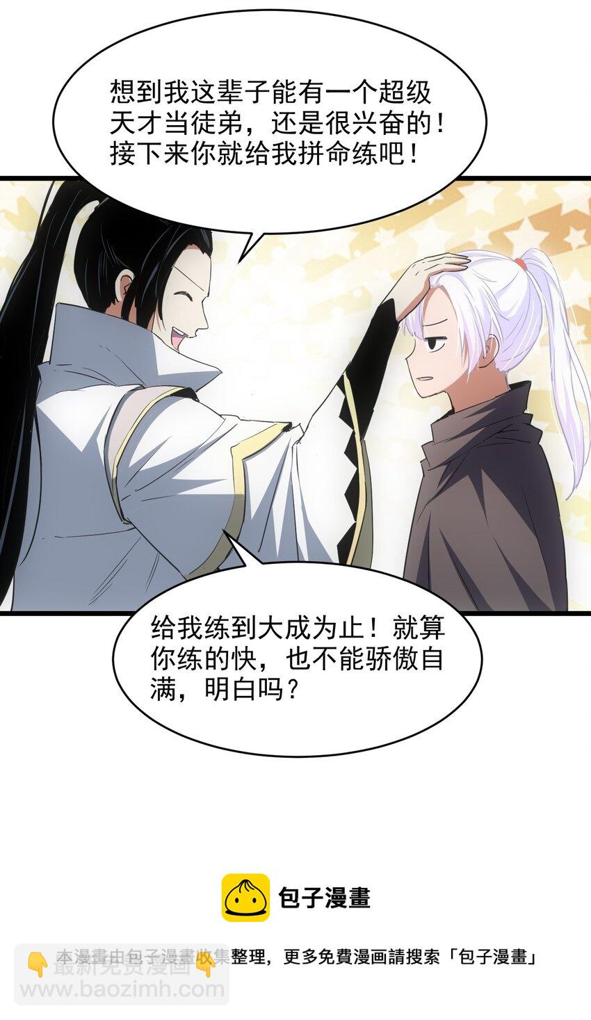 102 学艺精湛(1/2)-第102话