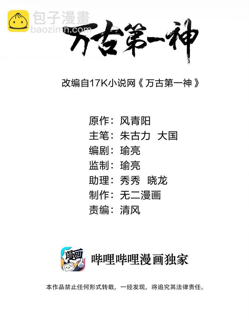 108 夺宝！(1/2)-第108话