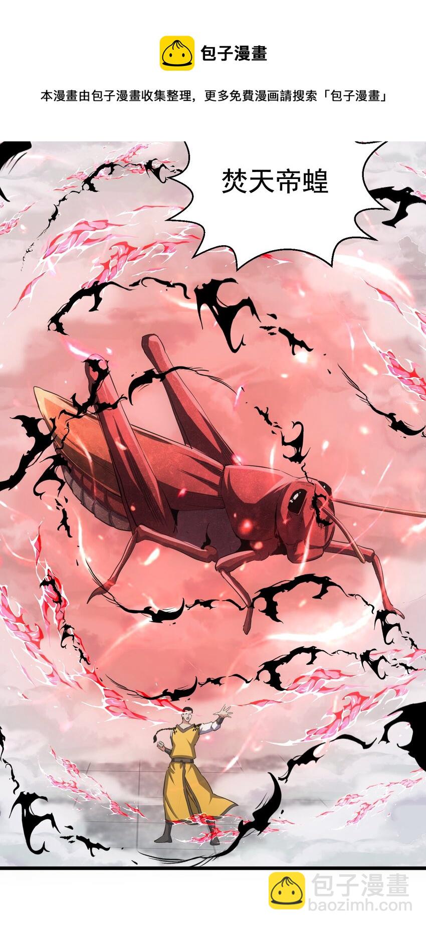 108 夺宝！(1/2)-第108话