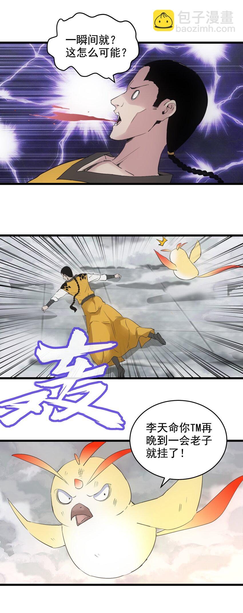 110 十方大命劫(1/2)-第110话