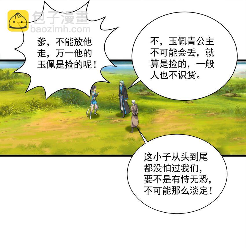 012 青公主的人？-第12话