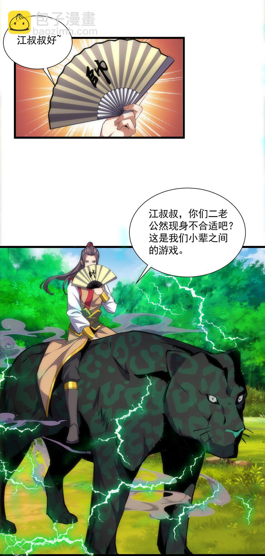 012 青公主的人？-第12话