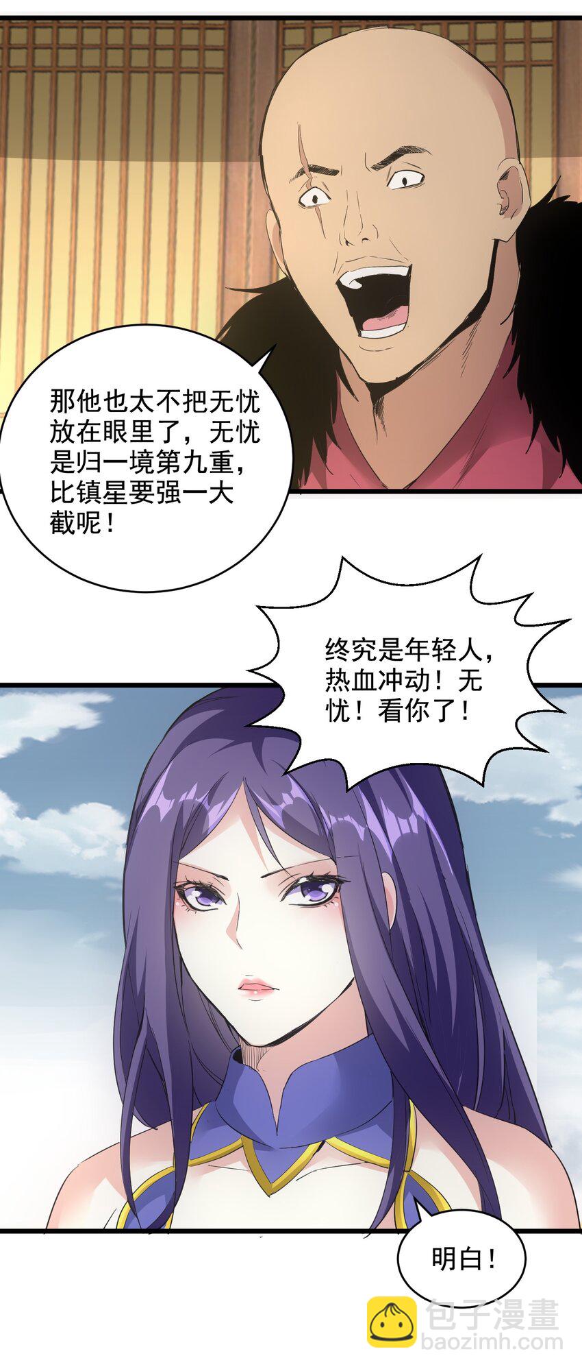 112 满足你！(1/2)-第112话