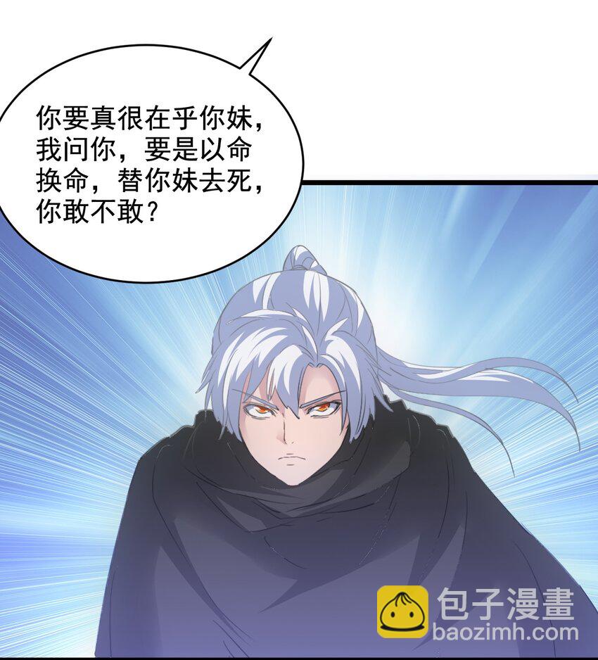 114 以命换命？-第114话