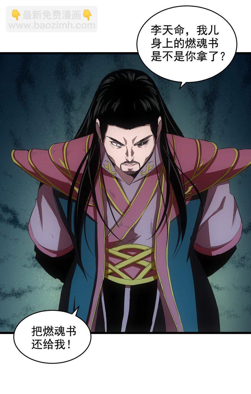 118 燃魂书-第118话