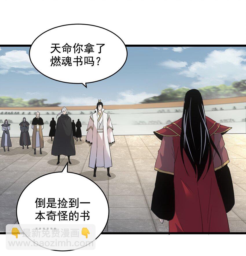 118 燃魂书-第118话