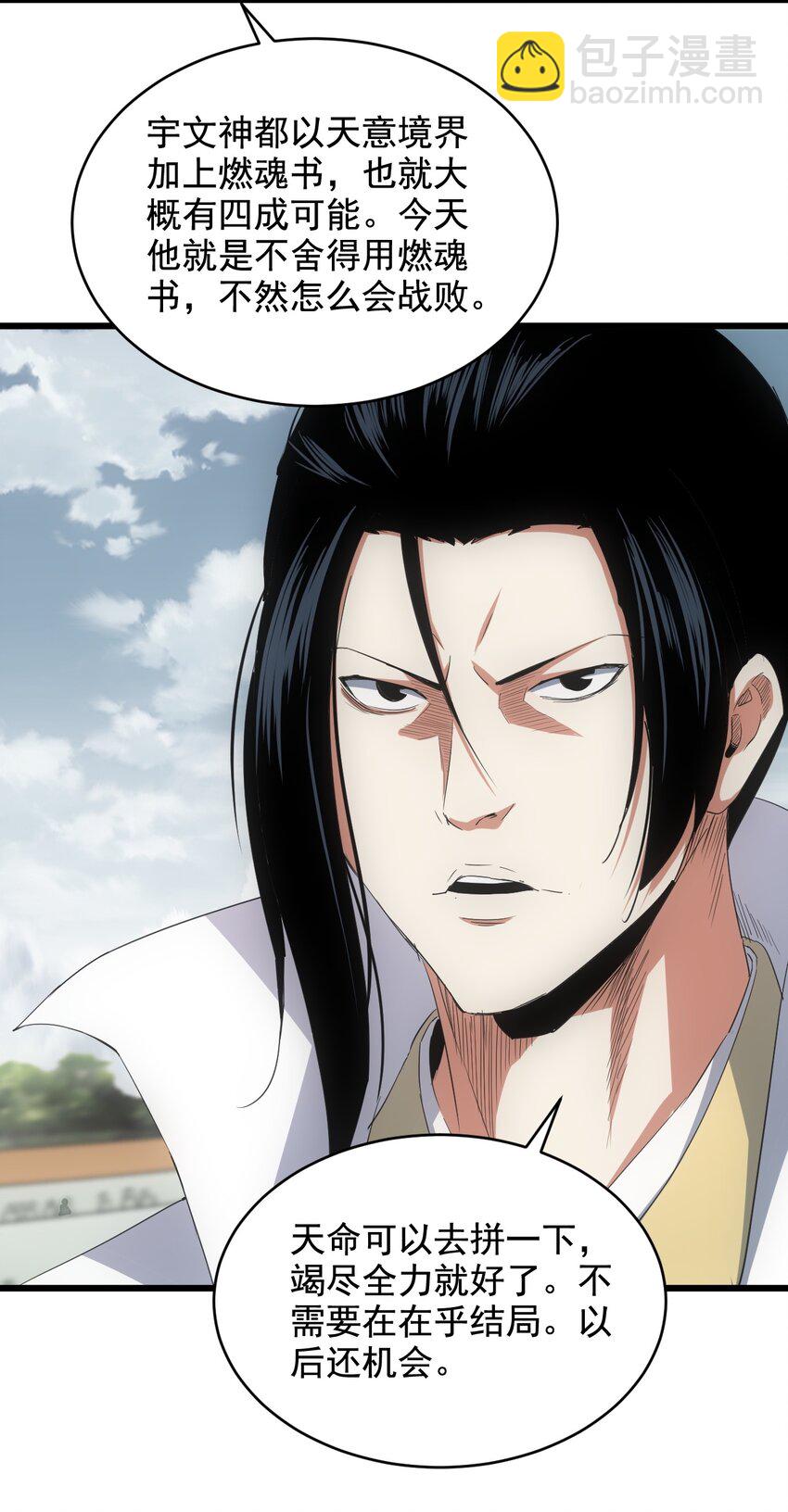 118 燃魂书-第118话