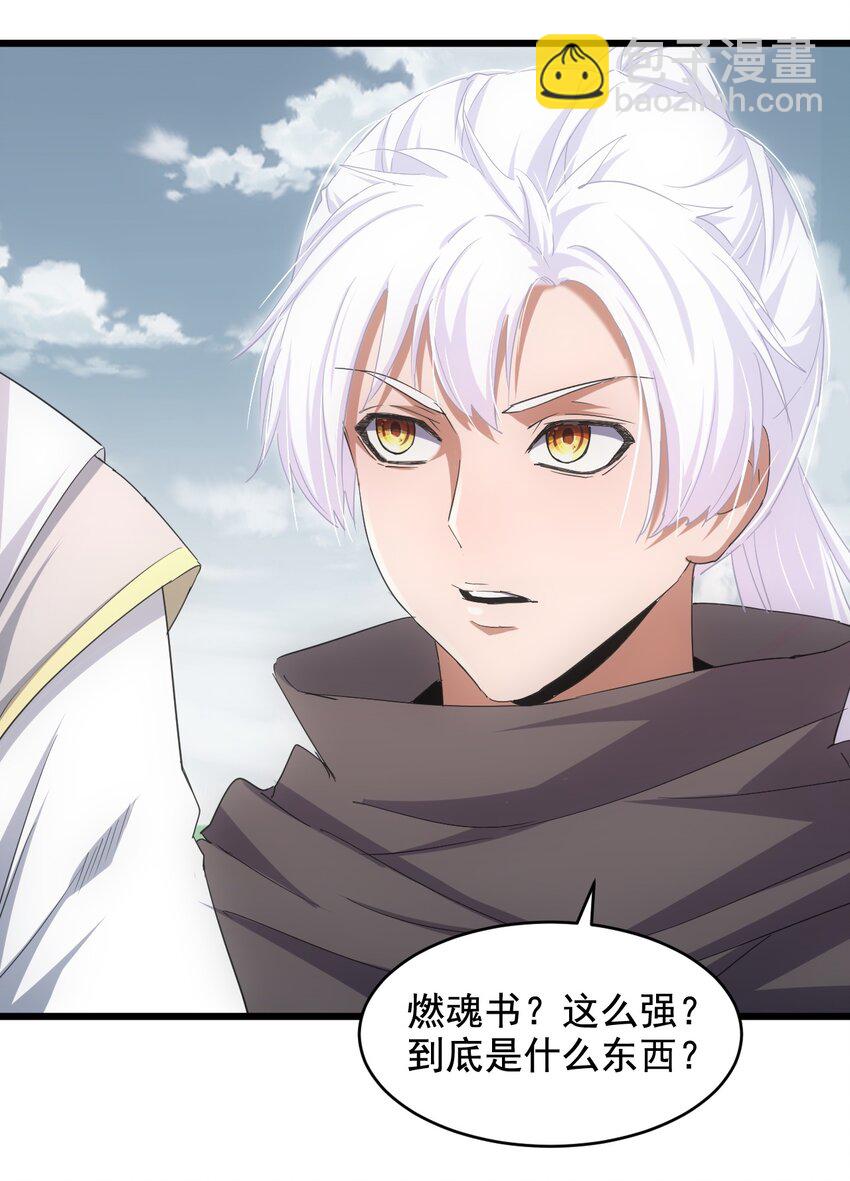 118 燃魂书-第118话