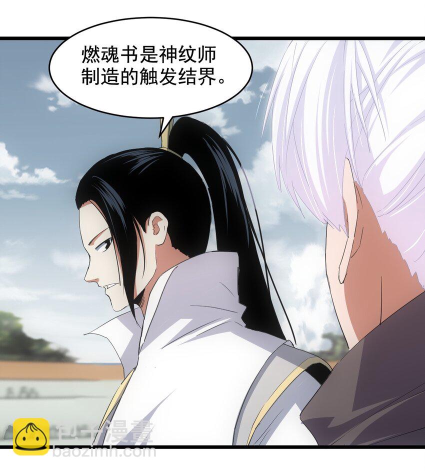 118 燃魂书-第118话