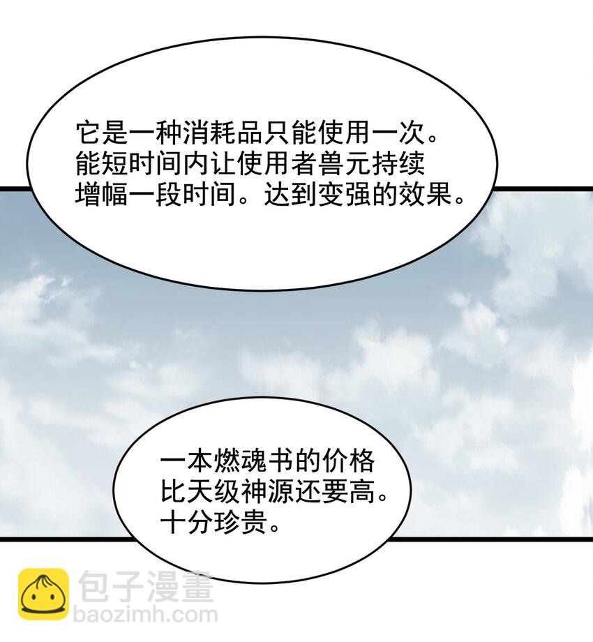 118 燃魂书-第118话