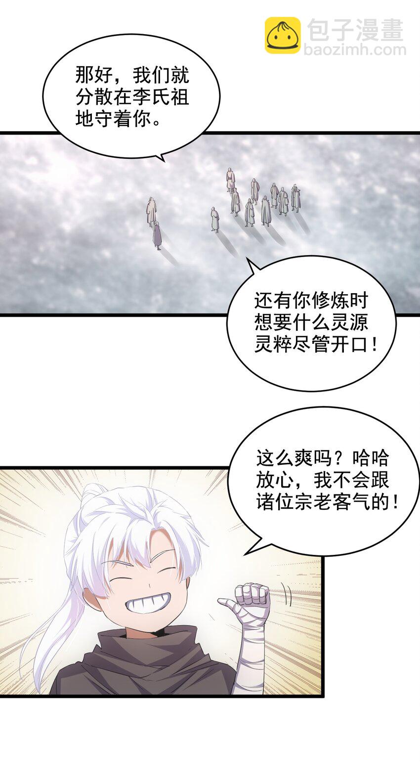 118 燃魂书-第118话