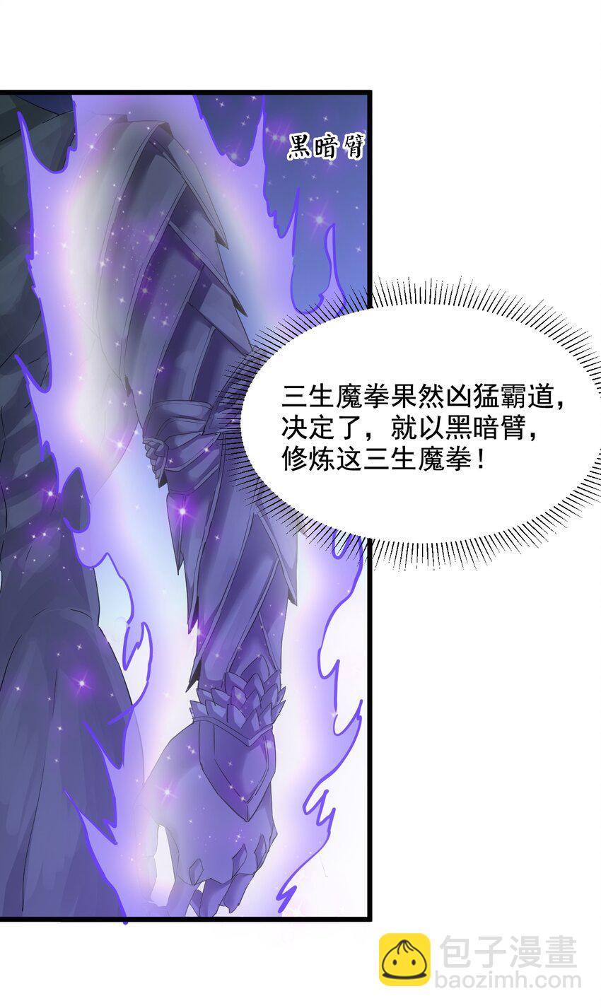 120 共生修炼-第120话