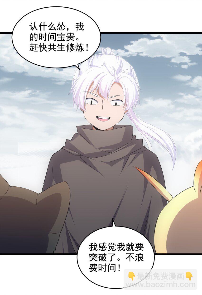 120 共生修炼-第120话